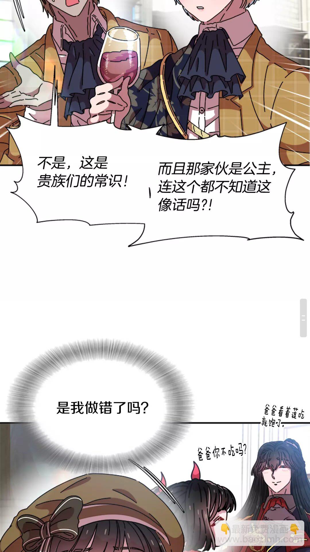 🍲重生为魔王的女儿 第82话 又被带走？！ 第26页