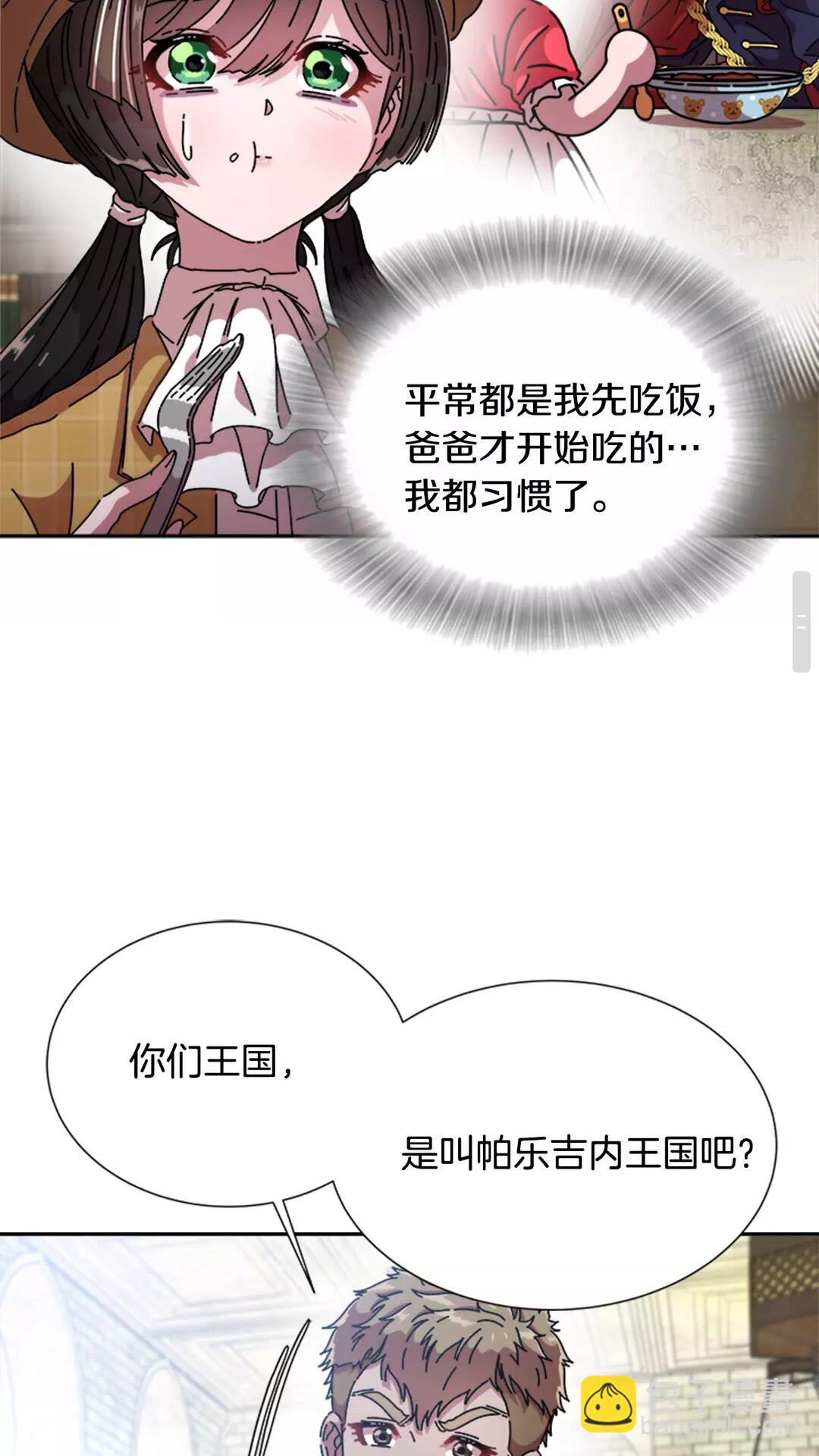 🍲重生为魔王的女儿 第82话 又被带走？！ 第27页