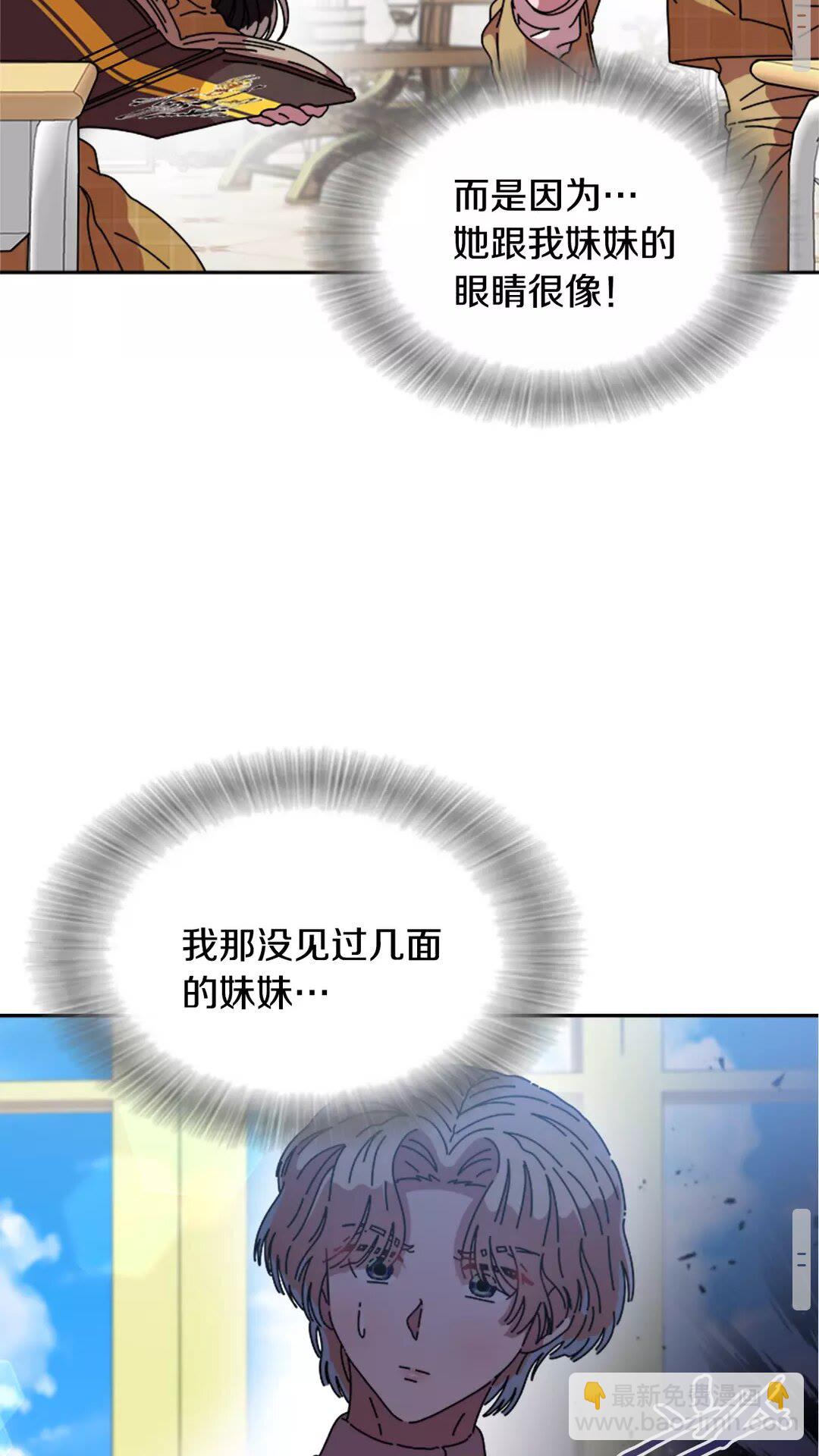 🍲重生为魔王的女儿 第82话 又被带走？！ 第3页