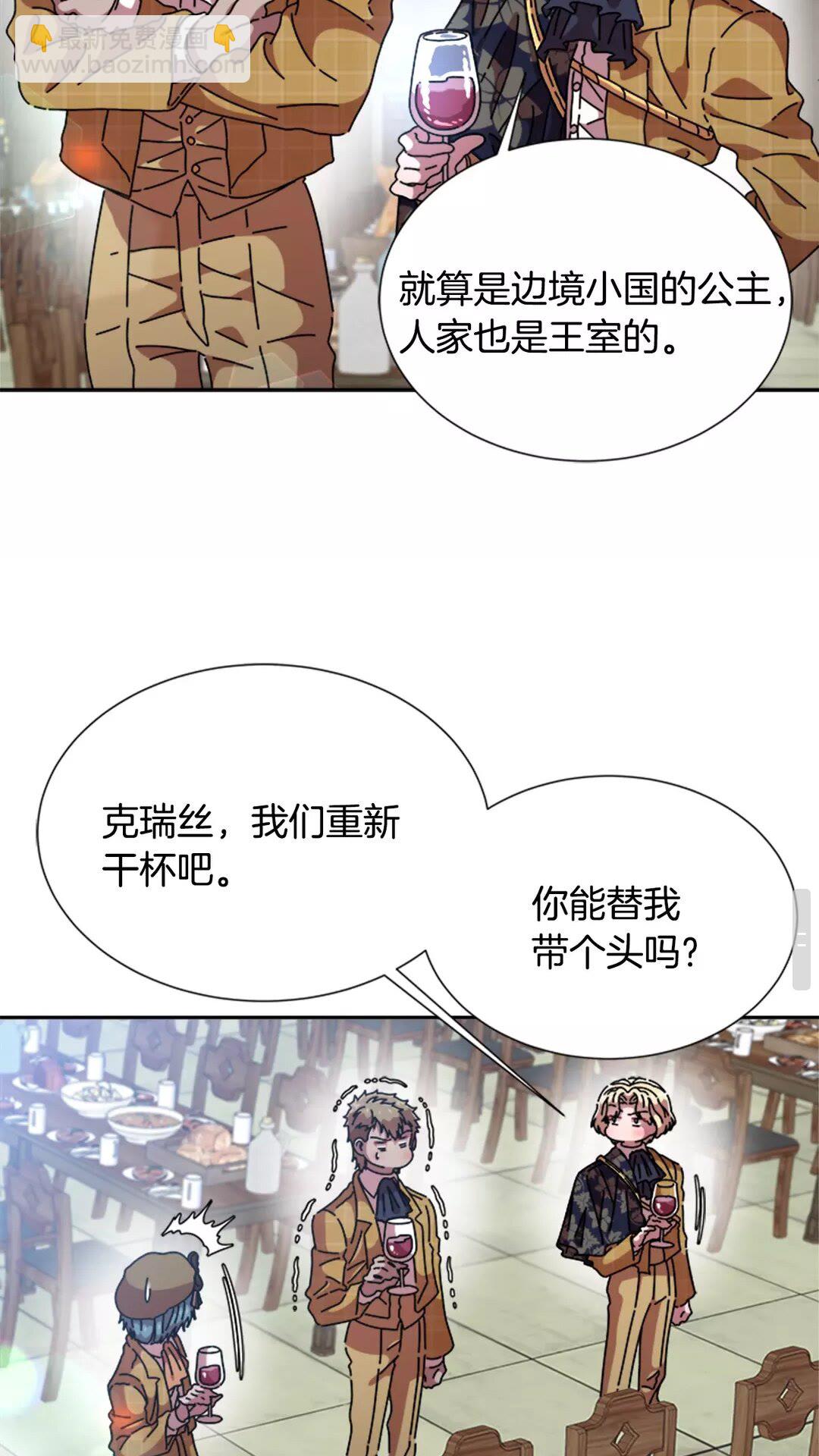 🍲重生为魔王的女儿 第82话 又被带走？！ 第31页