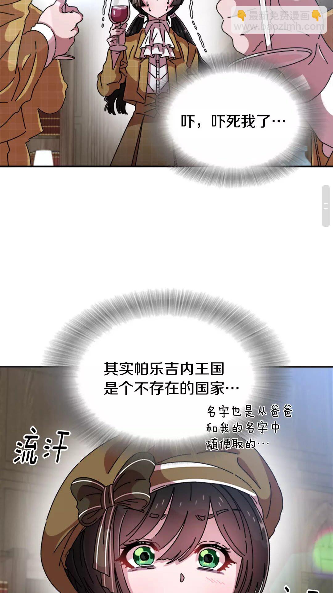 🍲重生为魔王的女儿 第82话 又被带走？！ 第33页