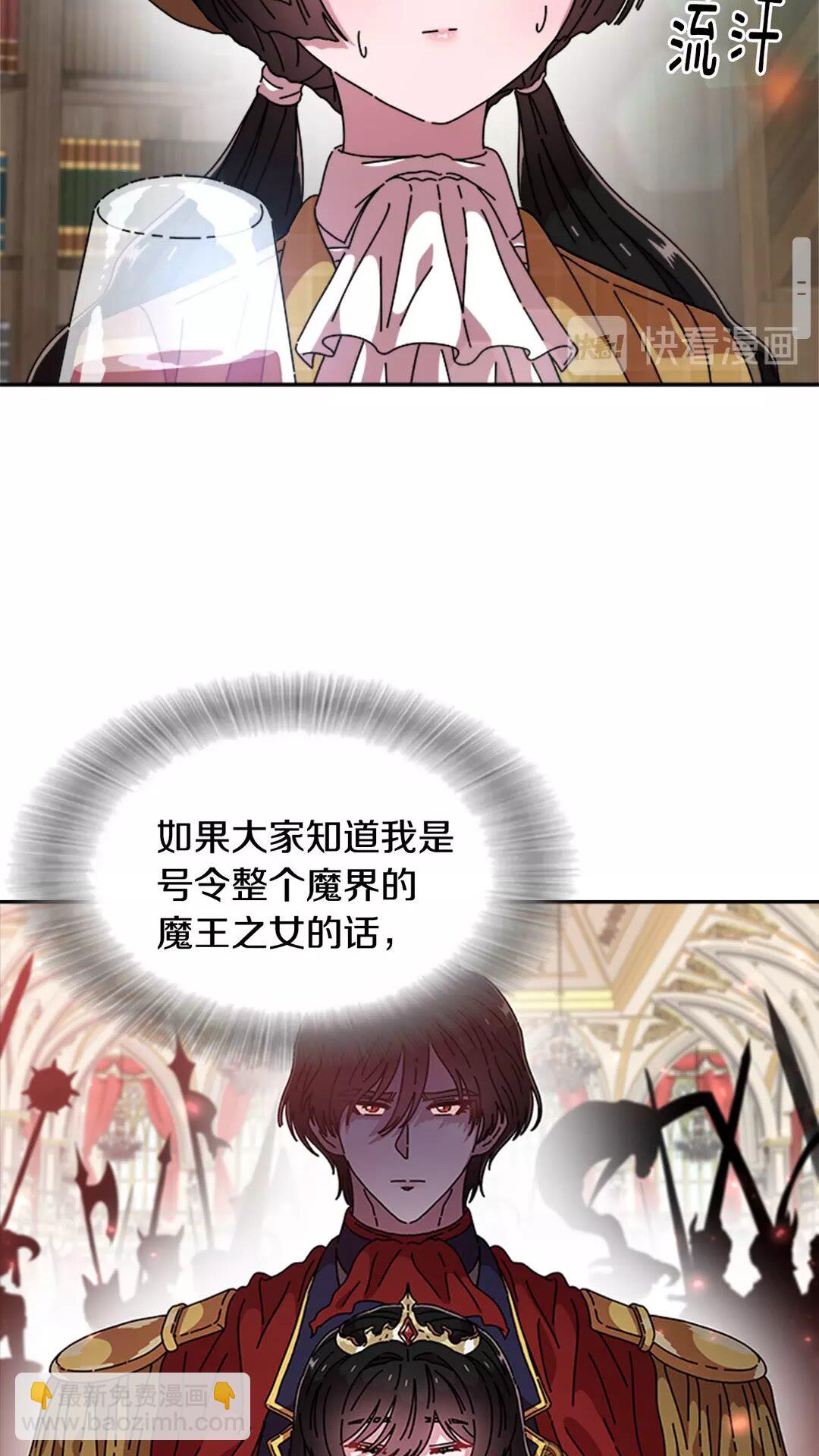 🍲重生为魔王的女儿 第82话 又被带走？！ 第34页