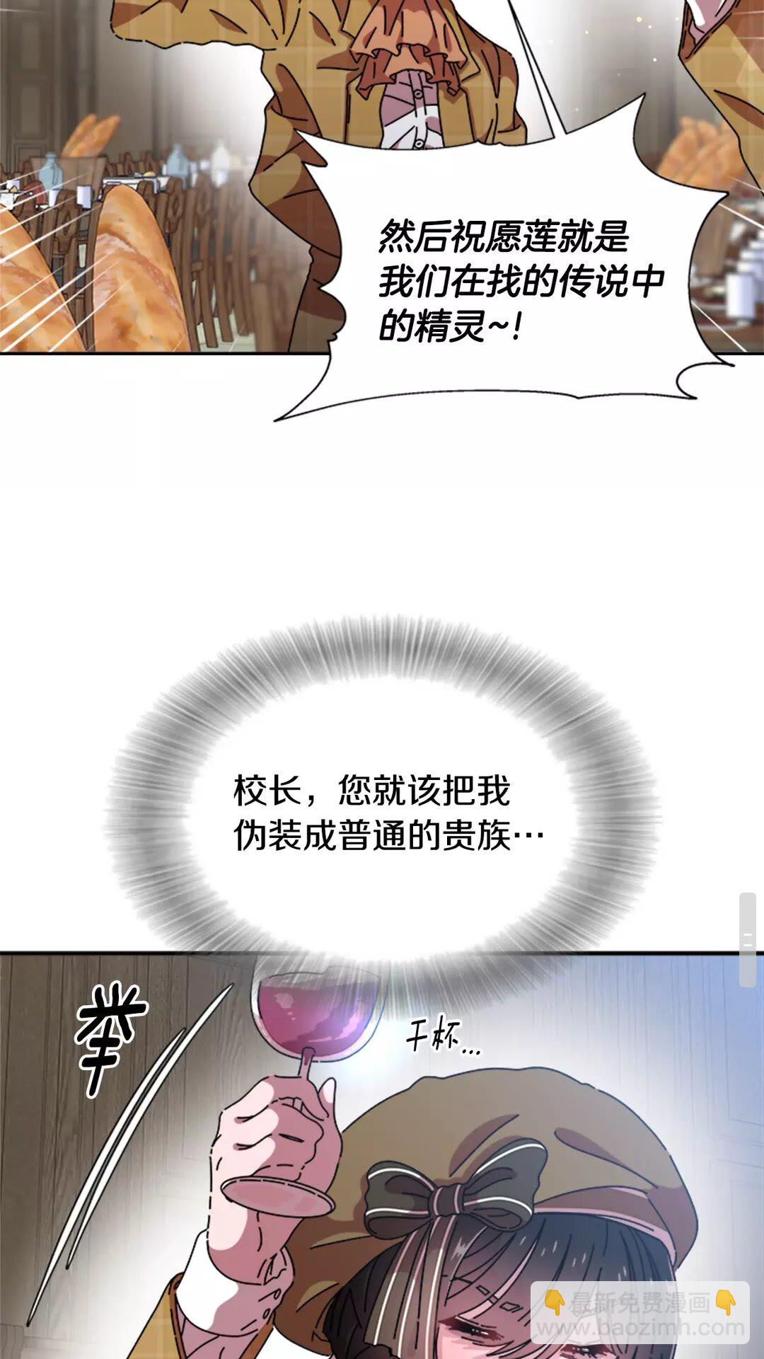 🍲重生为魔王的女儿 第82话 又被带走？！ 第36页
