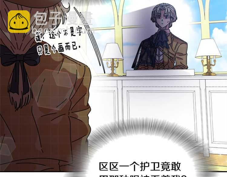 🍲重生为魔王的女儿 第84话 少女的情书？ 第21页