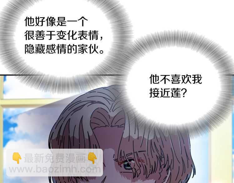 🍲重生为魔王的女儿 第84话 少女的情书？ 第23页