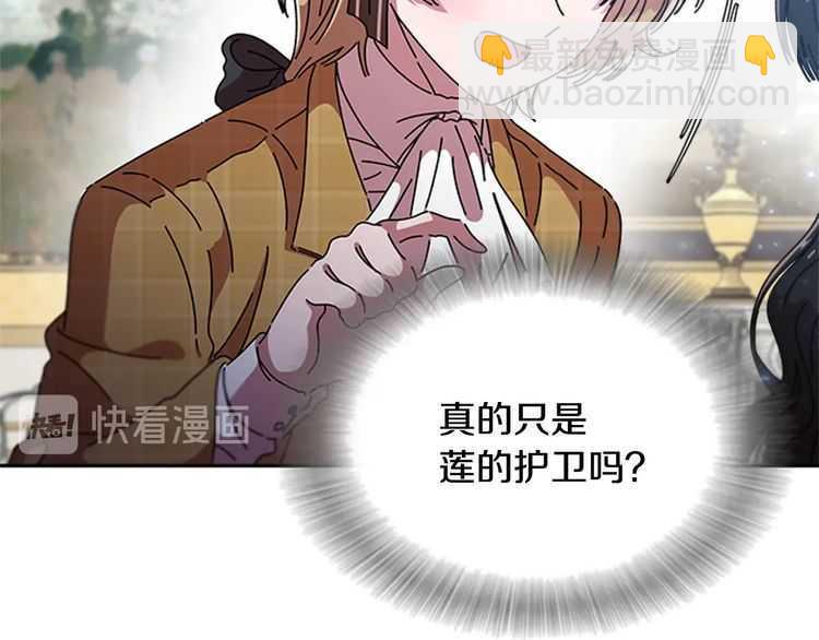 🍲重生为魔王的女儿 第84话 少女的情书？ 第26页