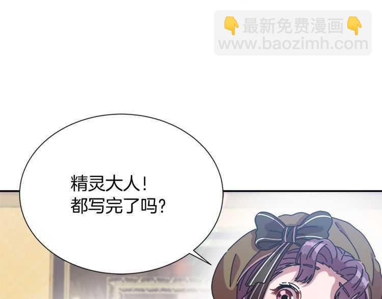 🍲重生为魔王的女儿 第84话 少女的情书？ 第27页