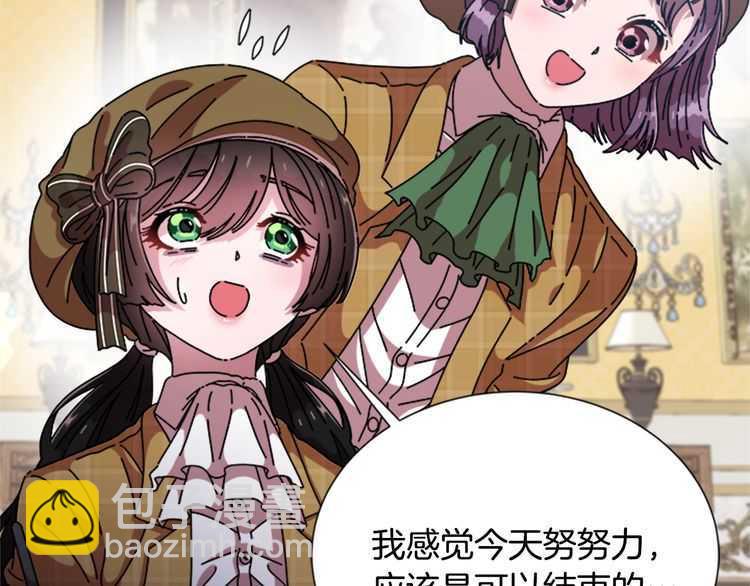 🍲重生为魔王的女儿 第84话 少女的情书？ 第28页