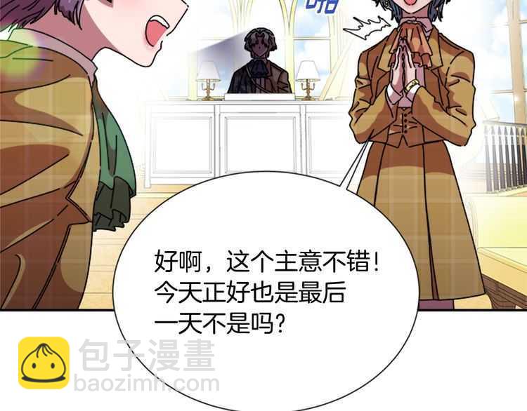 🍲重生为魔王的女儿 第84话 少女的情书？ 第33页
