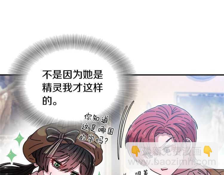 🍲重生为魔王的女儿 第84话 少女的情书？ 第4页