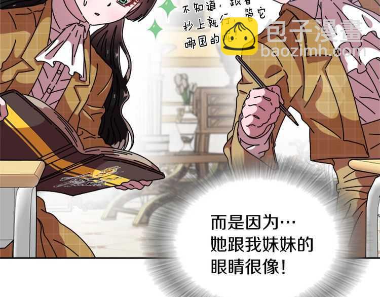 🍲重生为魔王的女儿 第84话 少女的情书？ 第5页