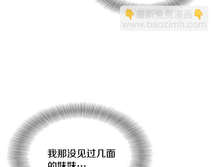 🍲重生为魔王的女儿 第84话 少女的情书？ 第6页