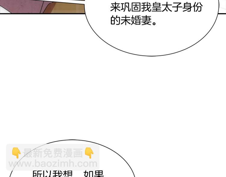🍲重生为魔王的女儿 第88话 我等你到15岁 第28页