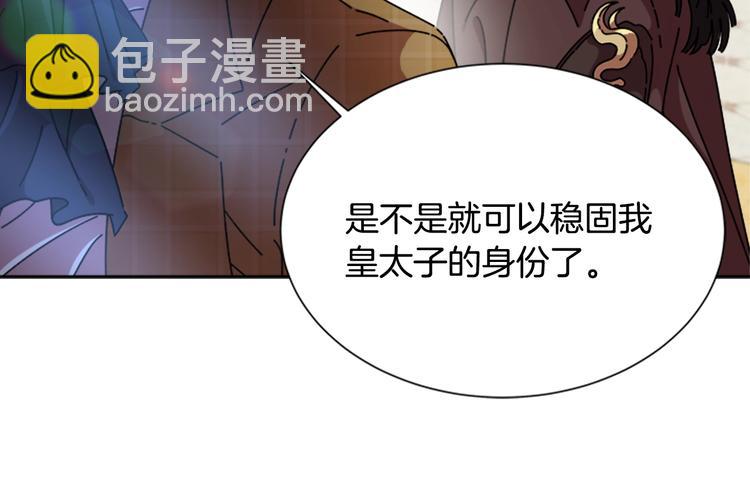 🍲重生为魔王的女儿 第88话 我等你到15岁 第30页