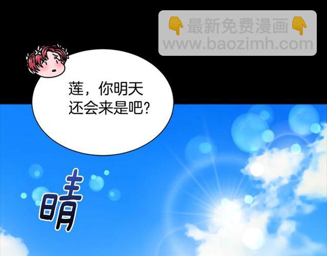 🍲重生为魔王的女儿 第9话 被反对的友谊 第16页