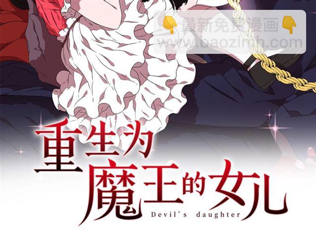 🍲重生为魔王的女儿 第9话 被反对的友谊 第2页