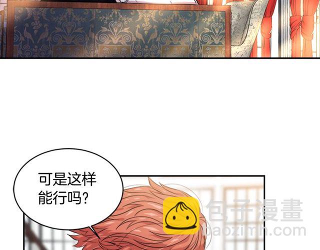 🍲重生为魔王的女儿 第9话 被反对的友谊 第39页