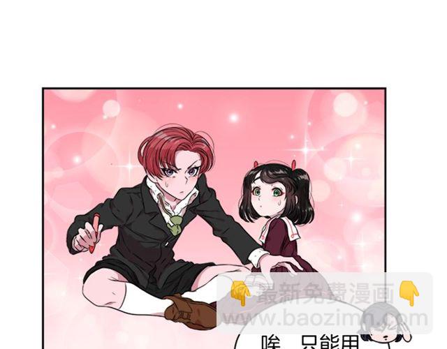 🍲重生为魔王的女儿 第9话 被反对的友谊 第42页