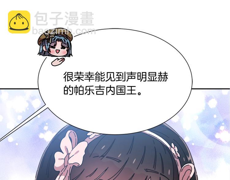 🍲重生为魔王的女儿 第90话 在我面前亲我女儿 第32页