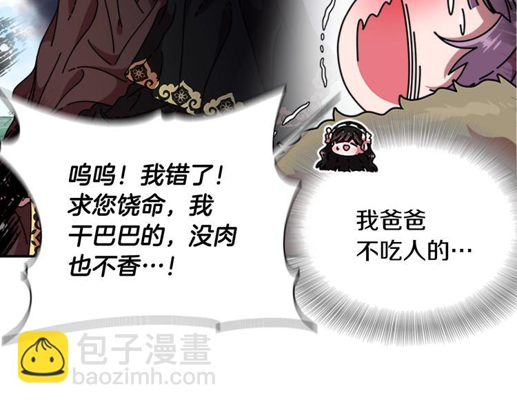 🍲重生为魔王的女儿 第90话 在我面前亲我女儿 第40页