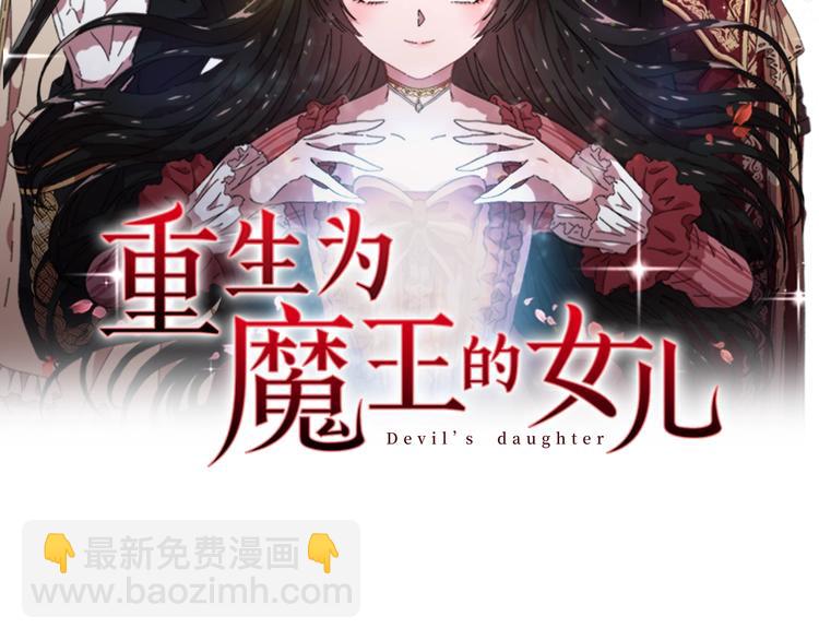 🍲重生为魔王的女儿 第92话 这是魔王蜀黍？？？ 第2页