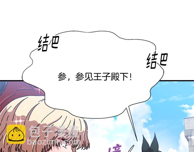 🍲重生为魔王的女儿 第92话 这是魔王蜀黍？？？ 第27页