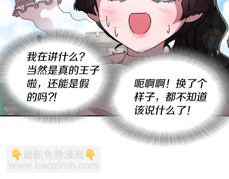 🍲重生为魔王的女儿 第92话 这是魔王蜀黍？？？ 第38页