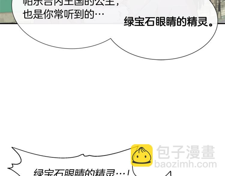🍲重生为魔王的女儿 第92话 这是魔王蜀黍？？？ 第50页