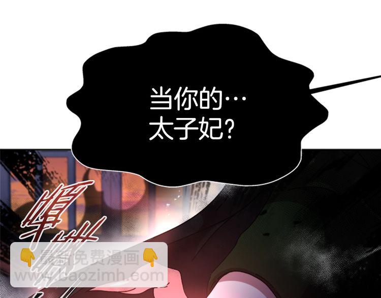 🍲重生为魔王的女儿 第94话 选谁？ 第18页
