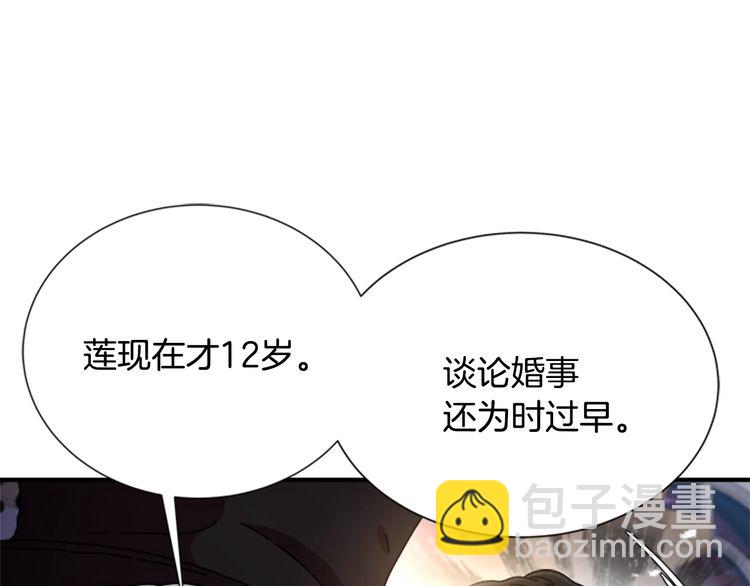 🍲重生为魔王的女儿 第94话 选谁？ 第26页