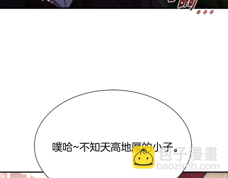 🍲重生为魔王的女儿 第94话 选谁？ 第28页