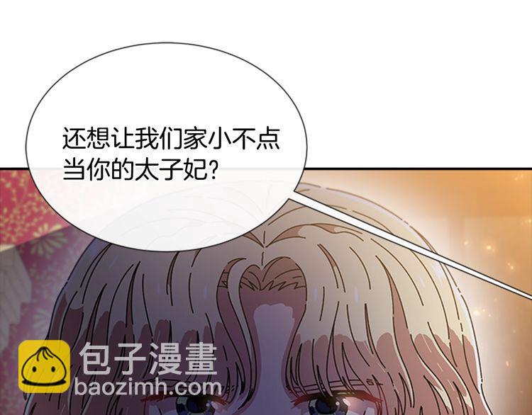 🍲重生为魔王的女儿 第94话 选谁？ 第30页