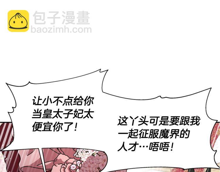 🍲重生为魔王的女儿 第94话 选谁？ 第32页
