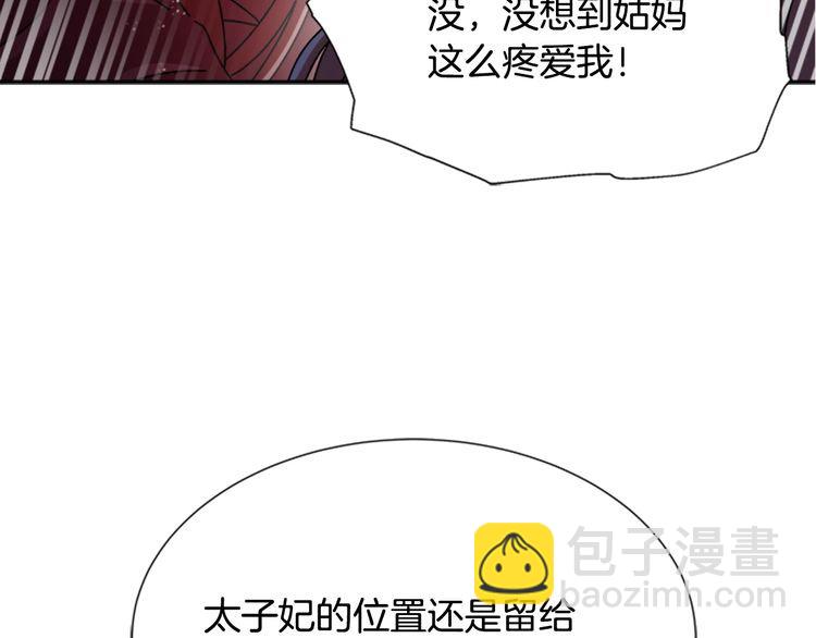 🍲重生为魔王的女儿 第94话 选谁？ 第34页