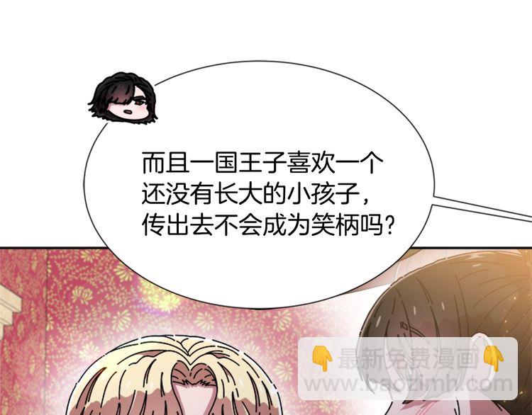 🍲重生为魔王的女儿 第94话 选谁？ 第39页