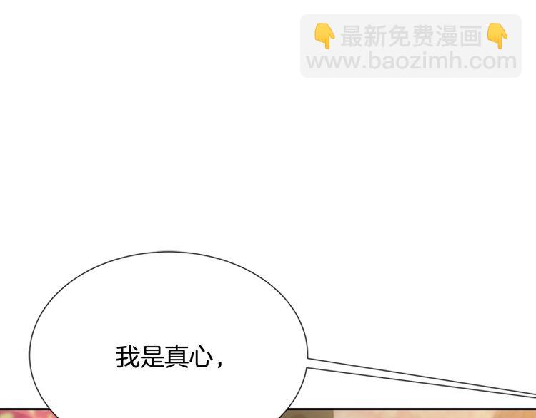 🍲重生为魔王的女儿 第94话 选谁？ 第4页