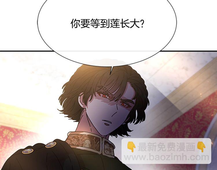 🍲重生为魔王的女儿 第94话 选谁？ 第45页