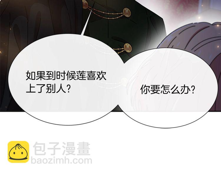 🍲重生为魔王的女儿 第94话 选谁？ 第46页