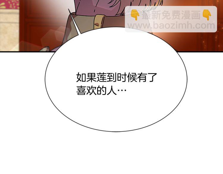 🍲重生为魔王的女儿 第94话 选谁？ 第48页