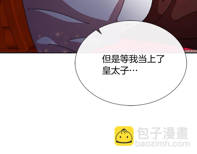 🍲重生为魔王的女儿 第94话 选谁？ 第8页