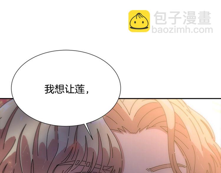 🍲重生为魔王的女儿 第94话 选谁？ 第9页