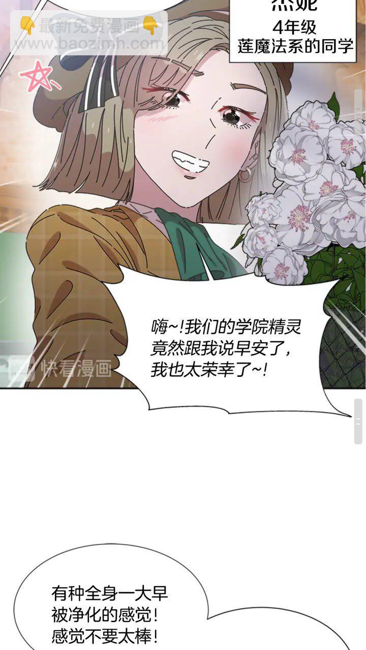 🍲重生为魔王的女儿 第96话 16岁的学院精灵 第13页