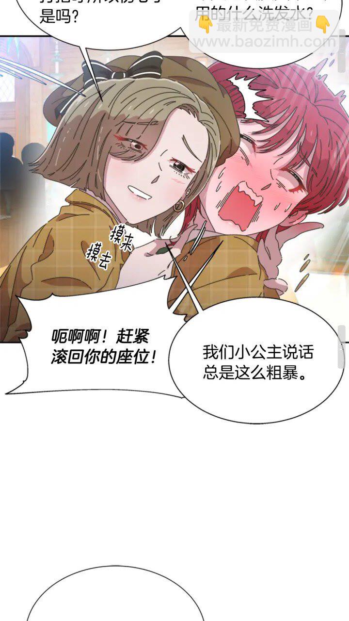 🍲重生为魔王的女儿 第96话 16岁的学院精灵 第15页