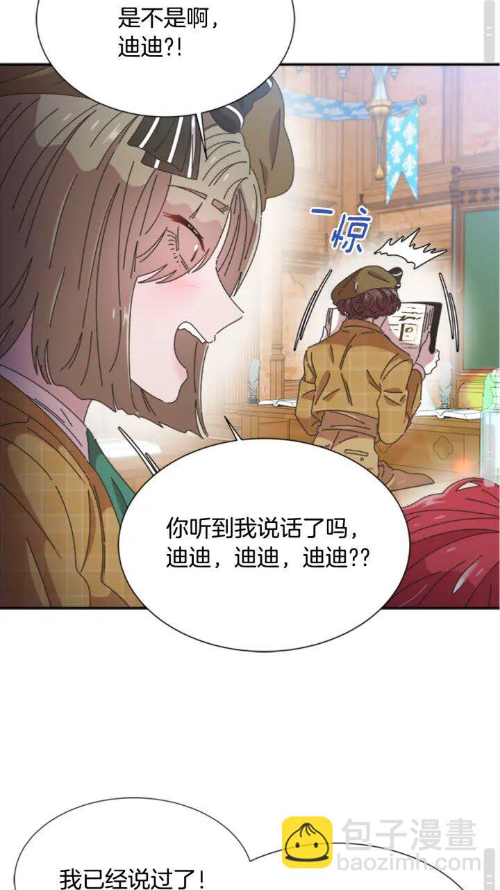 🍲重生为魔王的女儿 第96话 16岁的学院精灵 第16页