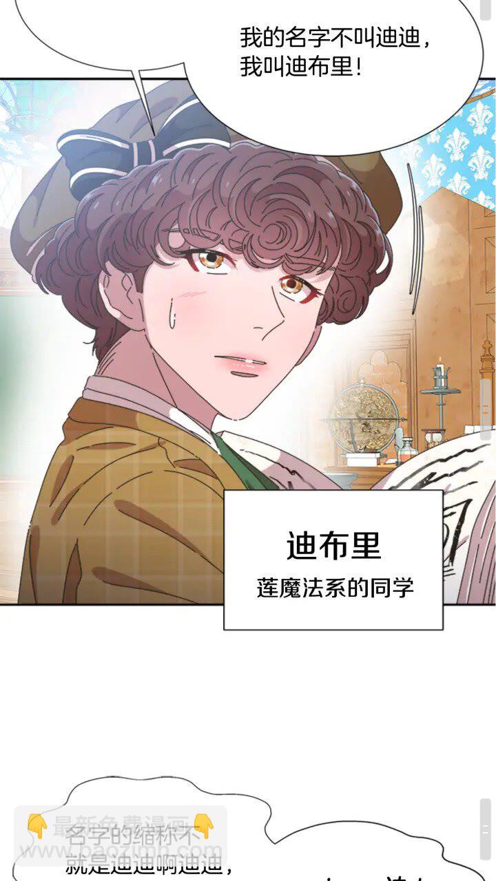 🍲重生为魔王的女儿 第96话 16岁的学院精灵 第17页