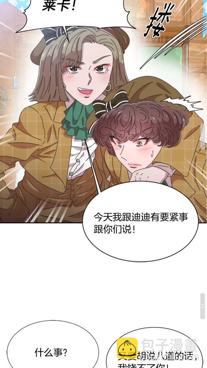 🍲重生为魔王的女儿 第96话 16岁的学院精灵 第19页