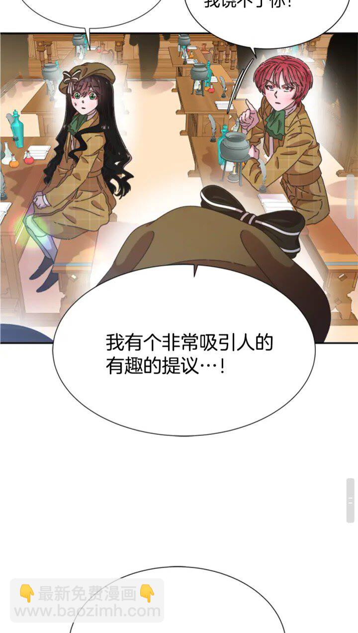 🍲重生为魔王的女儿 第96话 16岁的学院精灵 第20页