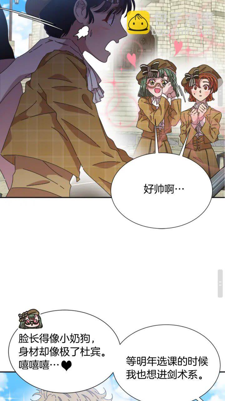 🍲重生为魔王的女儿 第96话 16岁的学院精灵 第25页