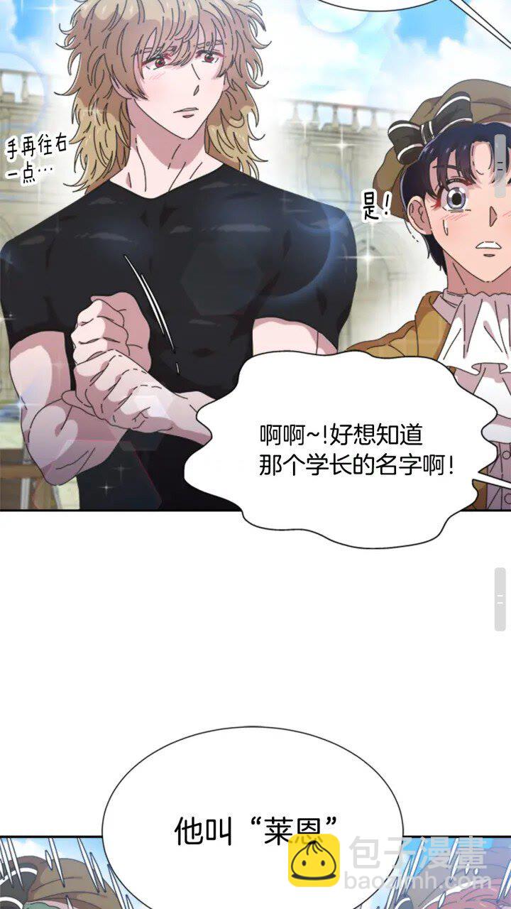 🍲重生为魔王的女儿 第96话 16岁的学院精灵 第26页
