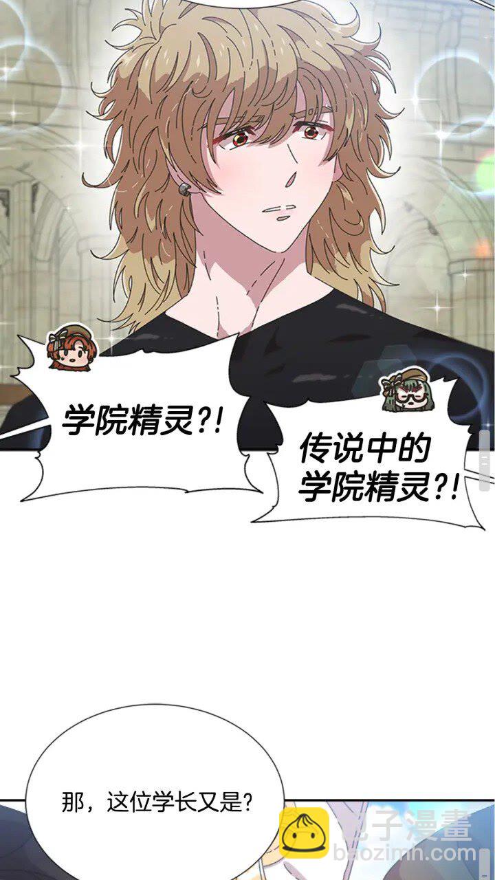 🍲重生为魔王的女儿 第96话 16岁的学院精灵 第29页